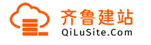 齐鲁建站