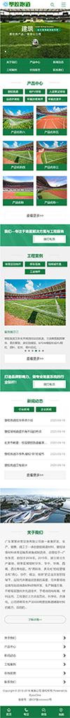塑胶跑道塑胶地坪类网站模板 - 手机端