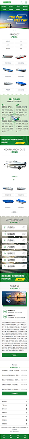 渔具批发钓具装备网站模板 - 手机端