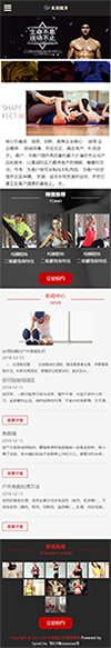 响应式健身塑型企业网站模板 - 手机端