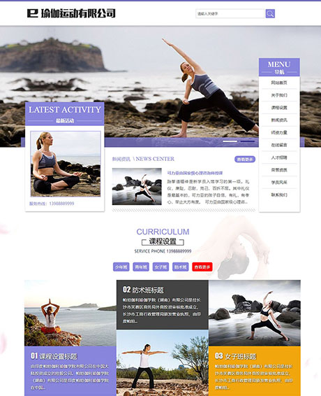 瑜伽运动健身美容类网站模板 - PC端