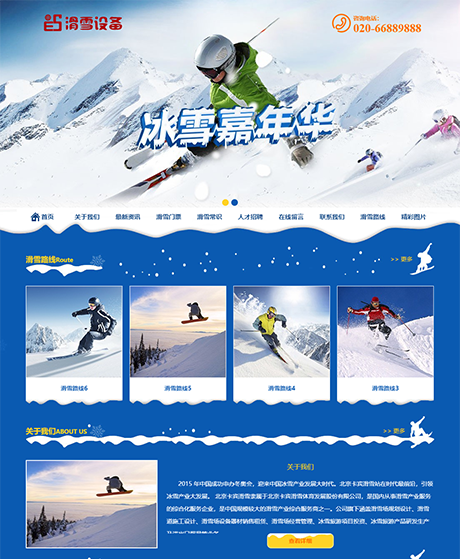 户外滑雪培训设备类网站模板 - PC端