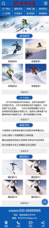 户外滑雪培训设备类网站模板 - 手机端