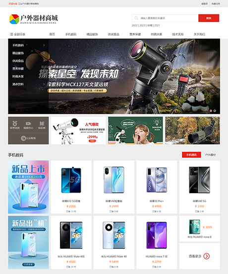 工业户外器材商城模板 - PC端