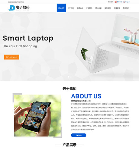 响应式数码产品企业网站模板（双语） - PC端