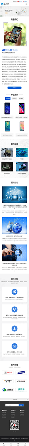 响应式数码产品企业网站模板（双语） - 手机端