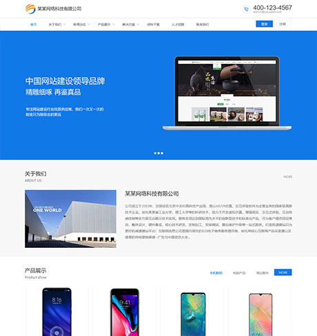 电子产品类企业网站模板 - PC端