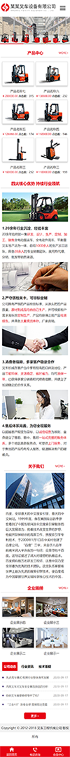 营销型叉车工程机械商城类网站模板 - 手机端