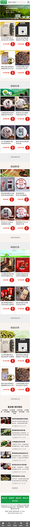 品牌茶叶销售电商网站模板 - 手机端