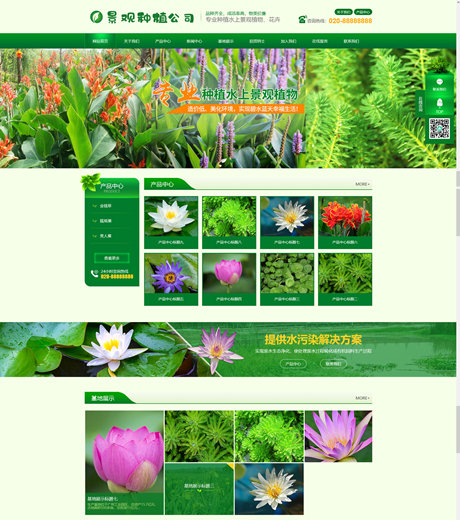景观树木种植类网站模板 - PC端