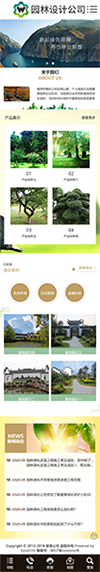 响应式园林景观设计公司网站模板 - 手机端