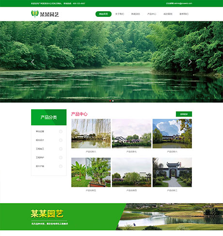 响应式苗木园林绿化公司模板 - PC端