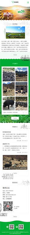 响应式香猪畜牧养殖合作社网站模板 - 手机端