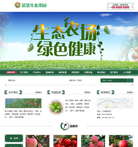 果园果树种植园网站模板 - PC端