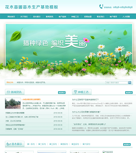 花木苗圃绿化苗木基地网站模板 - PC端