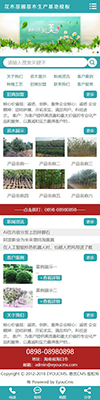 花木苗圃绿化苗木基地网站模板 - 手机端