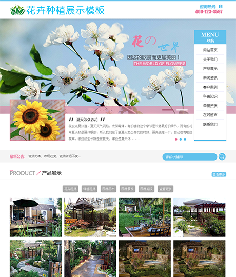 花卉园林种植展示网站模板 - PC端