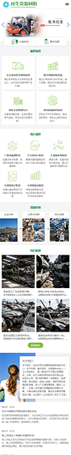 响应式再生资源汽车废铁回收网站模板 - 手机端