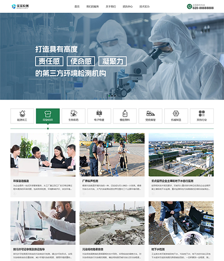 响应式环境检测网站模板 - PC端