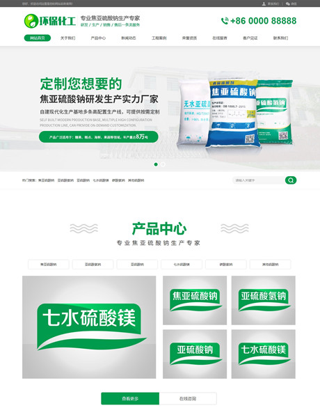 硫酸钠化学用品类网站模板 - PC端
