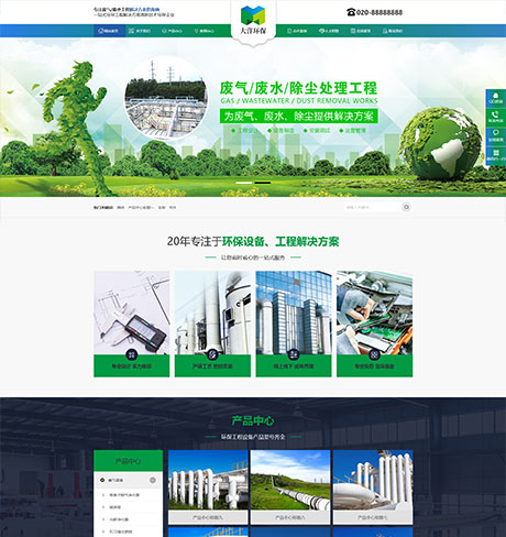 环保废气废水处理工程类网站模板 - PC端