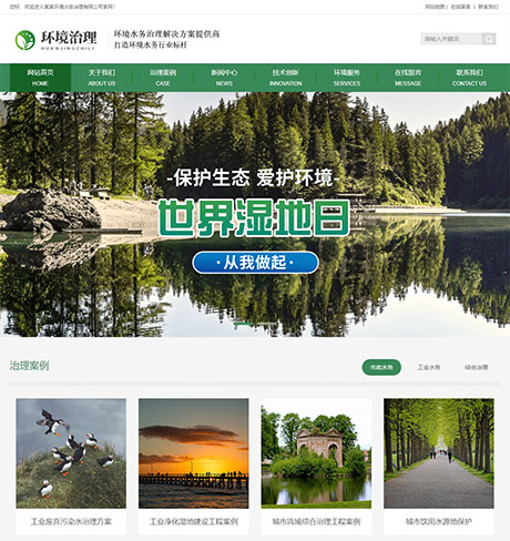 环境水务治理网站模板 - PC端