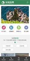 环境水务治理网站模板 - 手机端