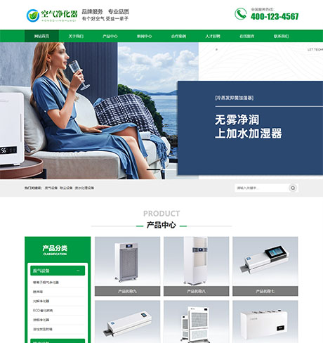 环保节能智能空气净化器类网站模板 - PC端