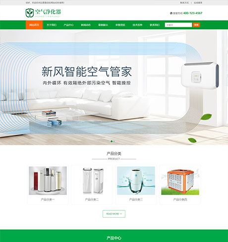 响应式环保空气净化器净化设备网站模板 - PC端