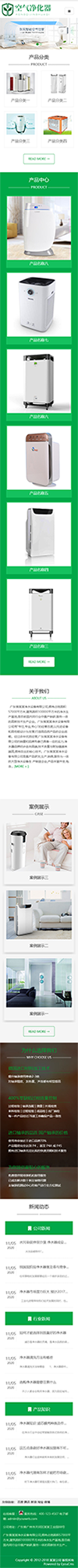 响应式环保空气净化器净化设备网站模板 - 手机端