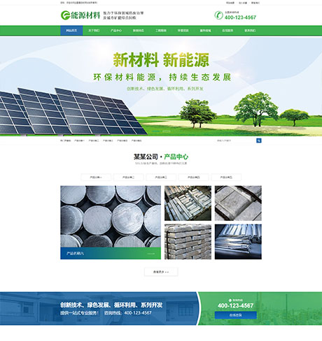 环保新材料新能源类回收网站模板 - PC端