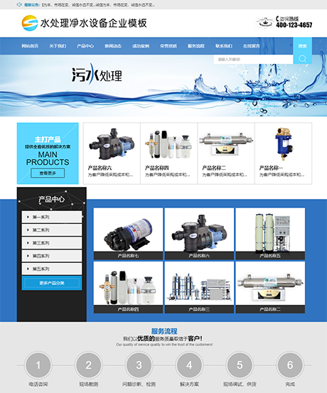 净水设备水处理企业网站模板 - PC端