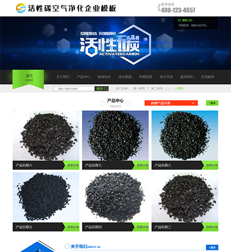 活性炭净化炭企业网站模板 - PC端