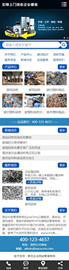 旧物回收类网站模板 - 手机端