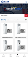 响应式营销型恒温恒湿机环境设备网站模板 - 手机端
