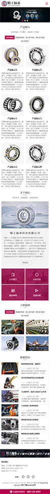 响应式轴承生产厂家类网站模板 - 手机端