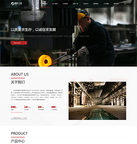 响应式重工业钢铁机械网站模板 - PC端