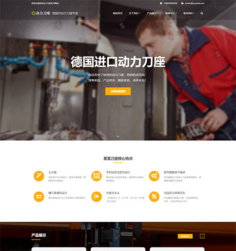响应式数控机械动力刀座类网站模板 - PC端