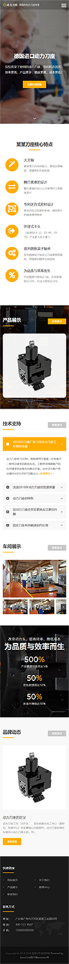 响应式数控机械动力刀座类网站模板 - 手机端