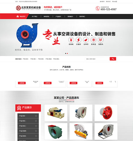 离心风机机械制造类网站模板 - PC端
