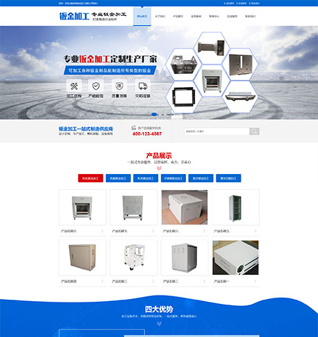 钣金加工制造类网站模板 - PC端