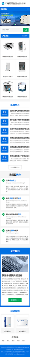 响应式仪器分析仪类网站模板 - 手机端