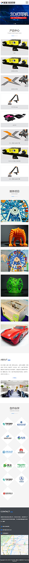 响应式3D打印设备网站模板 - 手机端