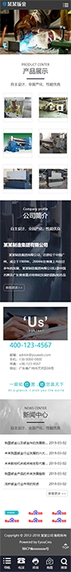 响应式钣金设备制造网站模板 - 手机端