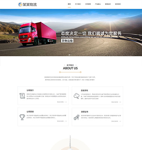响应式物流系统设备网站模板 - PC端