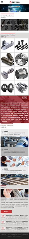 响应式五金制品配件网站模板 - 手机端