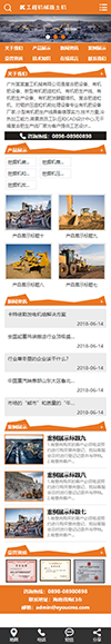 工程机械推土挖掘机类网站模板 - 手机端