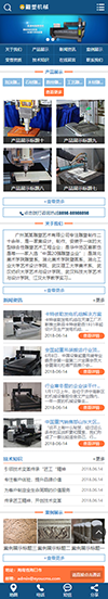 雕塑机机械设备类网站模板 - 手机端