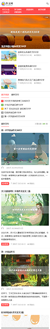 响应式作文工作范文网站模板 - 手机端