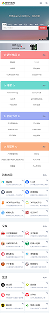响应式网址导航网站模板 - 手机端